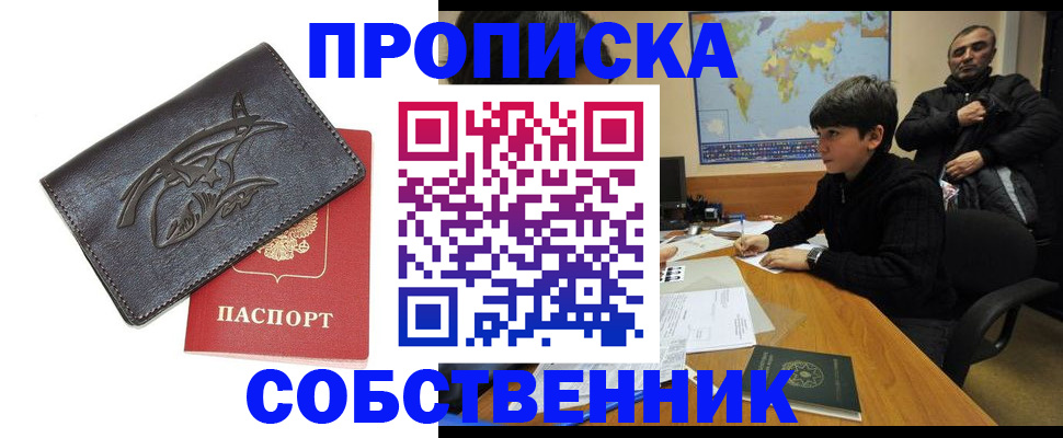 временная регистрация купить в Шумерле