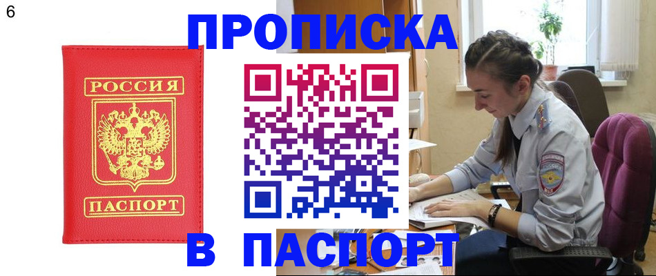 прописка гарантия в Шумерле