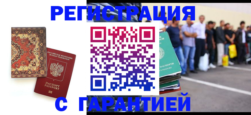 прописка гарантия в Шумерле