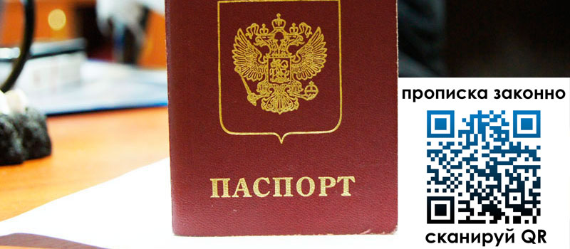 прописка в Шумерле